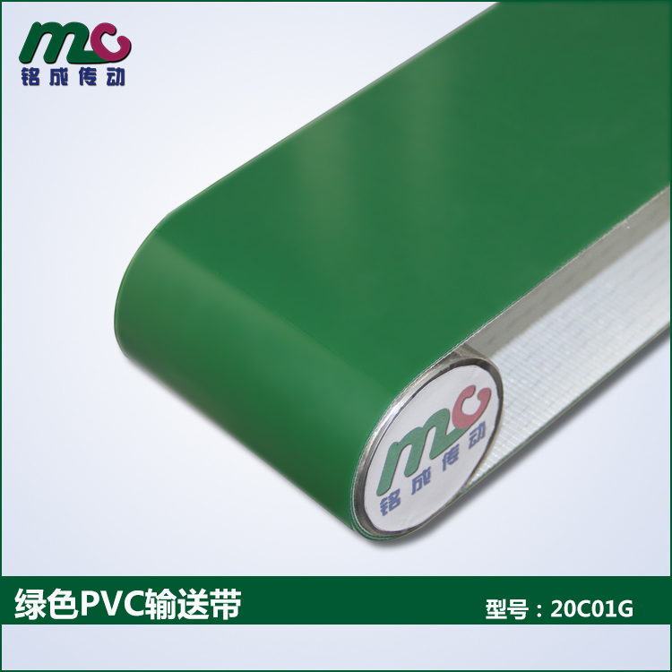 PVC輸送帶耐腐蝕嗎？第1張-銘成傳動(dòng)